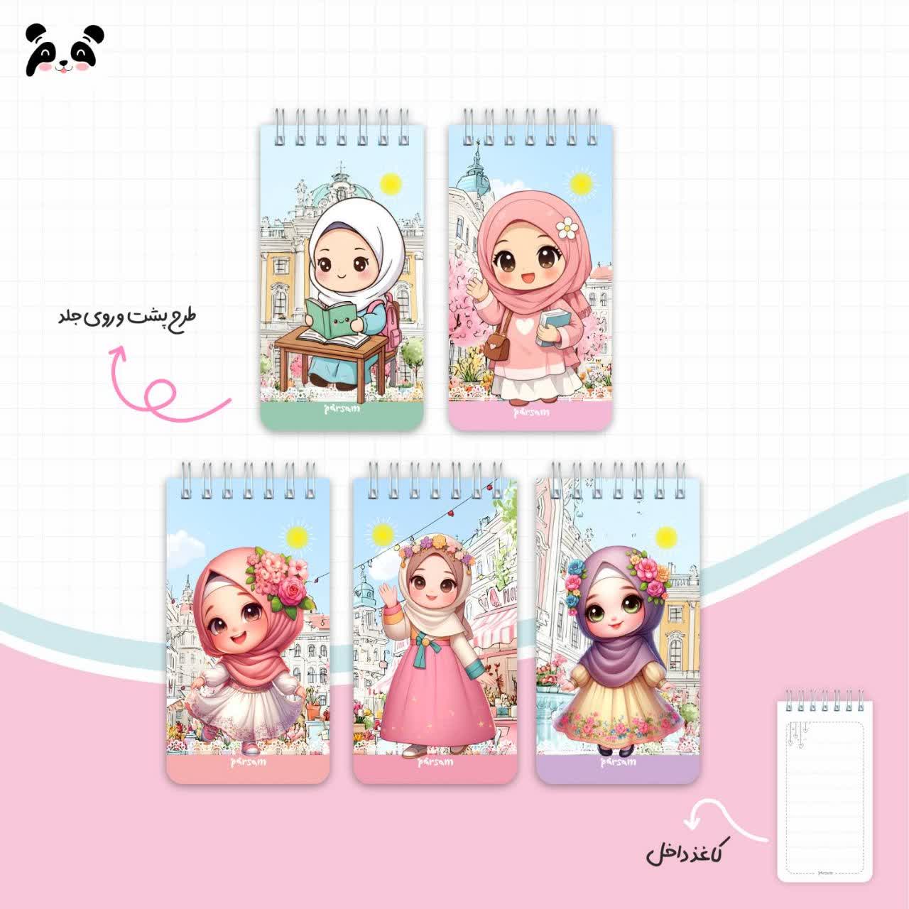 دفترچه طرح دختر خورشید ( هر عدد ۲۲ تومان )
